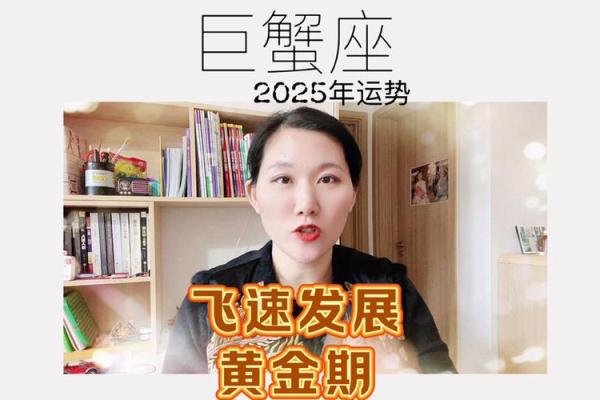 巨蟹座2025年上半年运势(巨蟹座20年下半年运势)