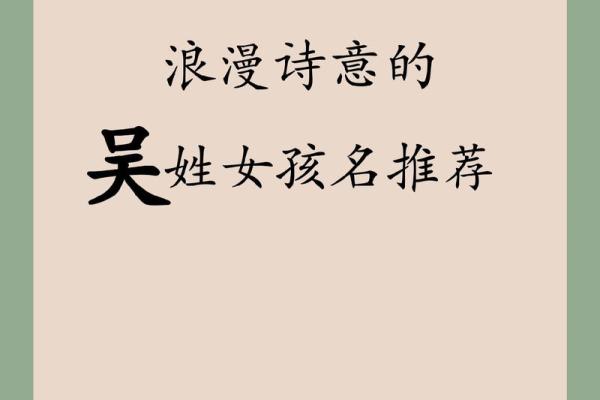 吴取名字女孩子三个字(吴取名字女孩子三个字大全)