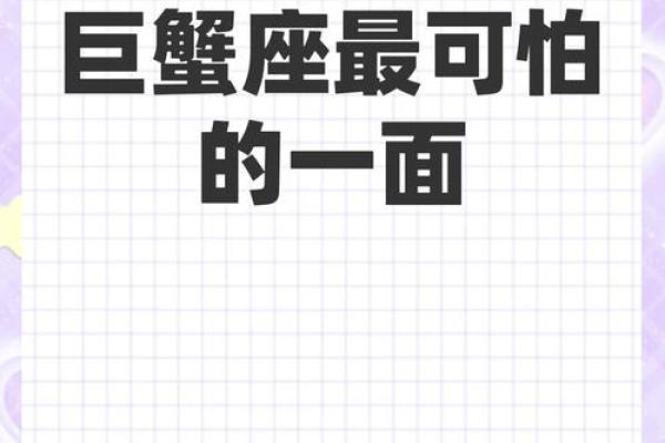 巨蟹座第一宫(巨蟹座一宫代表什么)