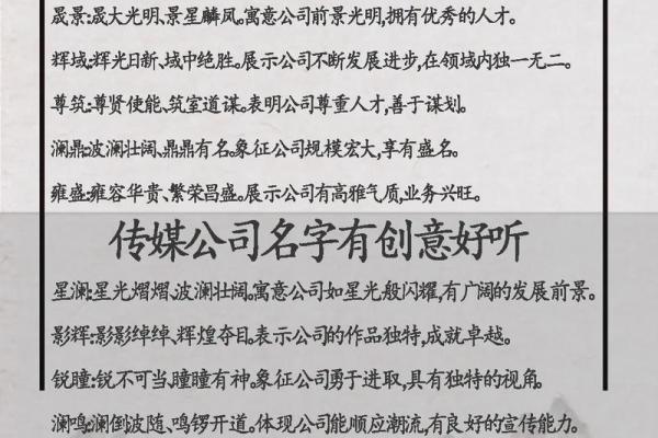 文化传播公司起名创意(有创意的文化传媒公司名称)