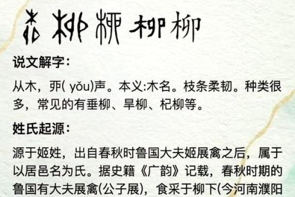 姓柳的女孩名字古风三个字(姓柳的女孩霸气)