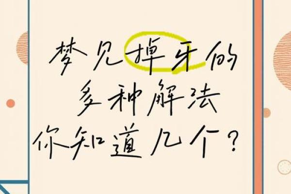 梦见自己掉牙齿是什么意思 周公解梦(男人梦到掉牙是吉是凶)