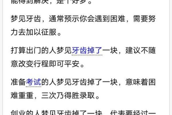 梦见自己掉牙齿是什么意思 周公解梦(男人梦到掉牙是吉是凶)