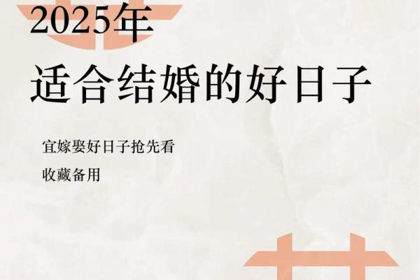 2025领证结婚吉日有哪些(2025年结婚最好)