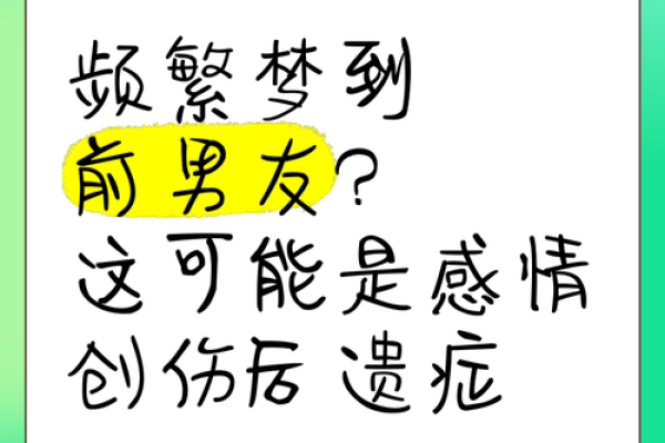 梦到初恋男友代表什么预兆(经常梦到初恋男友代表什么预兆)
