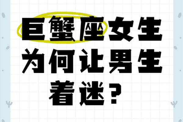 巨蟹座女生欲望强吗(巨蟹座女生欲望强吗)