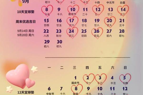 208黄道吉日结婚