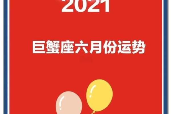 巨蟹座财运如何(巨蟹座2021年财运势完整版) 巨蟹座财运如何(巨蟹座2021年财运势完整版)