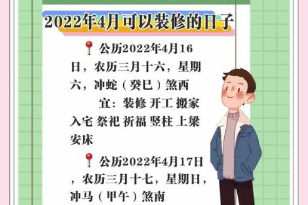 4月份装修开工吉日查询 4月份装修开工吉日查询