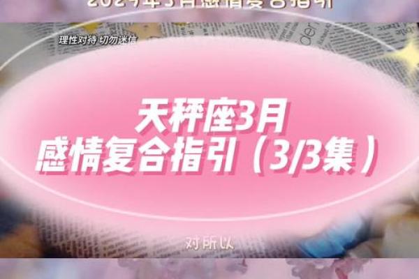 2025年天平座3月份适合乔迁的择吉日(2021年天秤座3月份爱情运势)