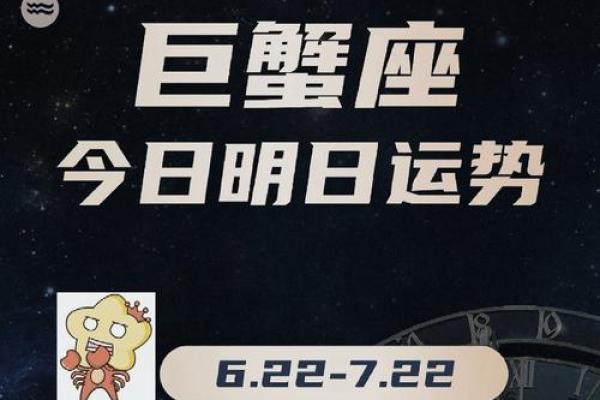 巨蟹座的桃花运势(巨蟹座桃花运势)