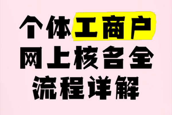 北京公司核名网上怎么操作(北京公司名称核准网上查询) 北京公司核名网上怎么操作(北京公司名称核准网上查询)