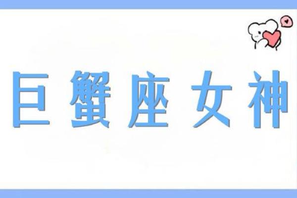 巨蟹座 特质(巨蟹座的特性是什么样子的)
