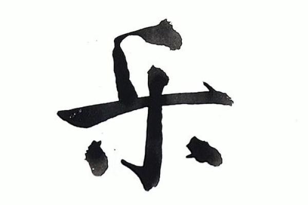 带乐字的公司名字大全(用乐取公司名)