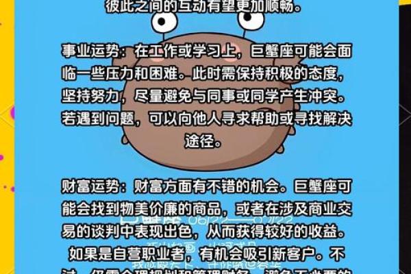 巨蟹座今日运势今日运程(巨蟹座今日运势汉成网)