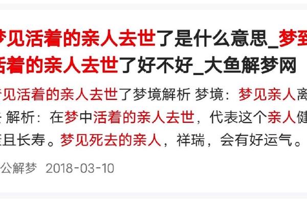 梦见亲人死了又活了是什么预兆(梦见亲人死了又活了是什么预兆解梦女人)