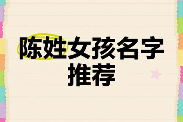 陈氏起名女孩名字大全(陈氏女孩取名大全免费2020年)
