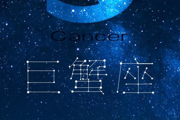 巨蟹座属于什么星(巨蟹座属于什么星象属性) 巨蟹座属于什么星(巨蟹座属于什么星象属性)