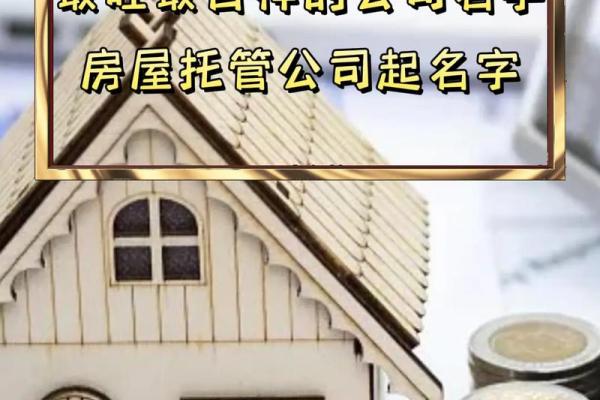 房地产中介公司取名参考(房地产中介公司名称取什么好)