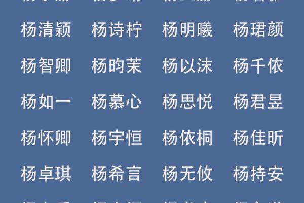 杨姓女孩名字大全好听(杨姓女孩名字大全好听一点)