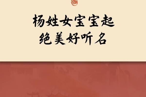 杨姓女孩名字大全好听(杨姓女孩名字大全好听一点)
