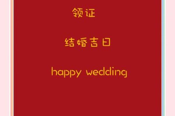 11月结婚吉日选择(11月结婚的黄道吉日2021年)