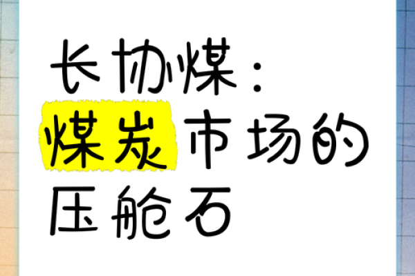 好听的煤炭公司名称(做煤炭公司取名生意好)