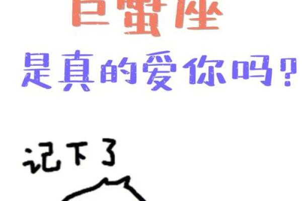 巨蟹座的爱是什么样子的(巨蟹座爱的星座)