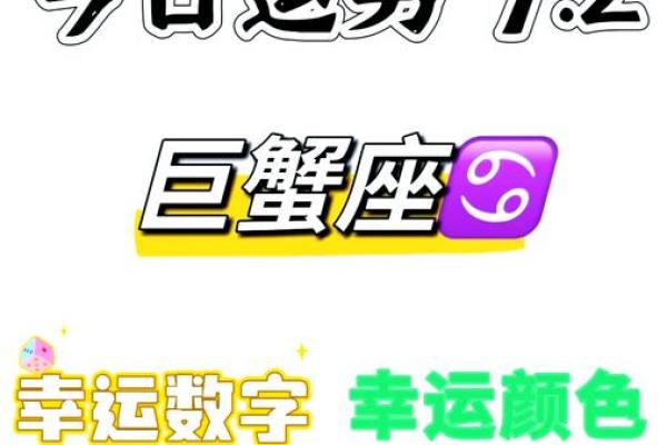 巨蟹座今日运势每日运势查询(巨蟹座今日运势 查询)