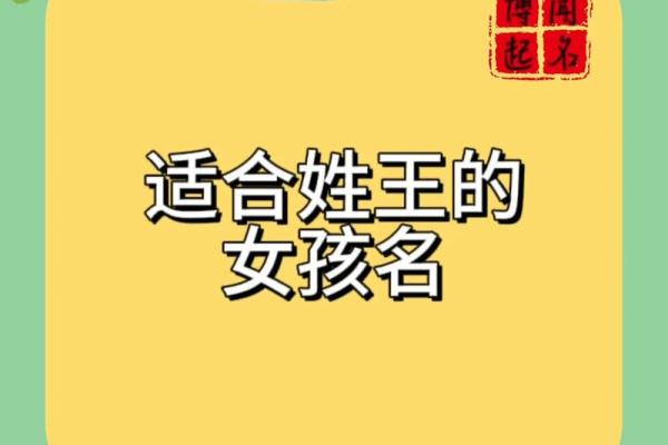 女孩名字姓王三个字(女生名字姓王三个字)