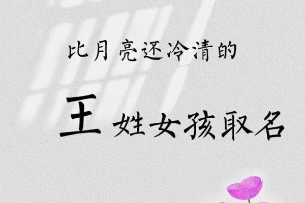 女孩名字姓王三个字(女生名字姓王三个字)