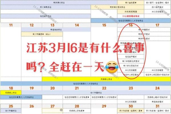 3月16日结婚吉日