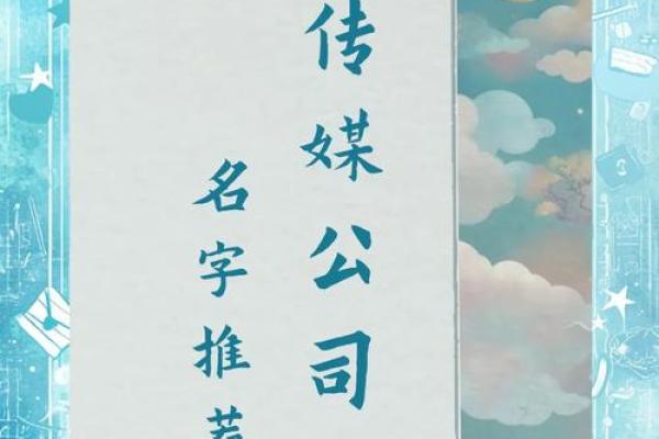 直播传媒公司名字大全(直播传媒公司介绍) 直播传媒公司名字大全(直播传媒公司介绍)