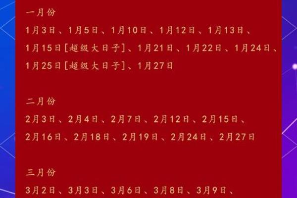 94年2025年结婚吉日