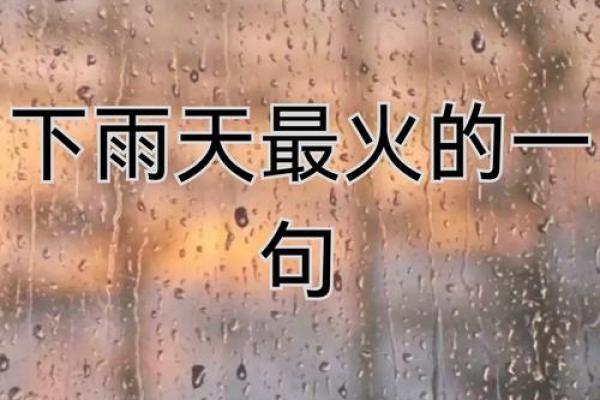 梦到下雨(梦到下雨发大水是什么意思) 梦到下雨(梦到下雨发大水是什么意思)