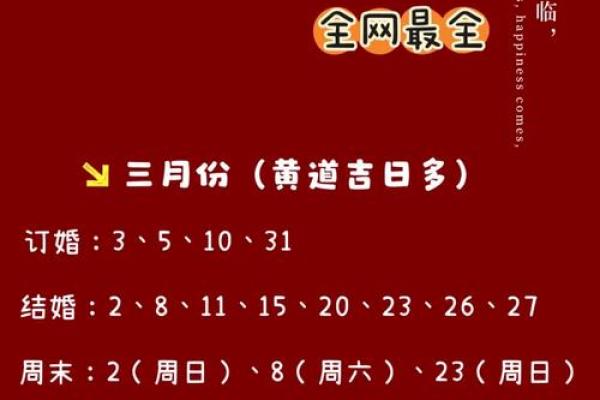 2025年适合结婚的日子一览表(2025年适合结婚的日子) 2025年适合结婚的日子一览表(2025年适合结婚的日子)