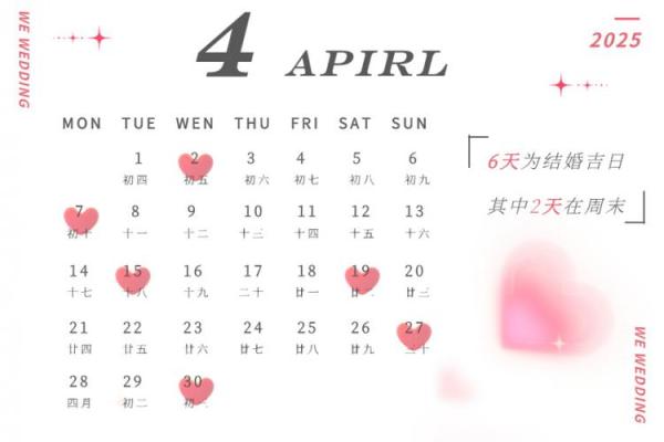 2025年10月份结婚日子(2025年10月黄道吉日) 2025年10月份结婚日子(2025年10月黄道吉日)