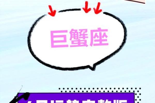 巨蟹座23年运势(巨蟹座23号运势) 巨蟹座23年运势(巨蟹座23号运势)