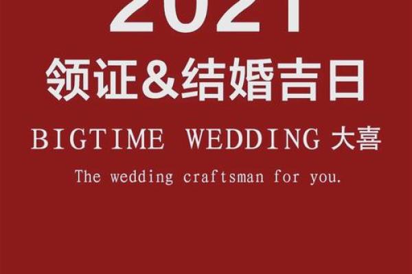 2025免费测结婚吉日(2021结婚日子测算)