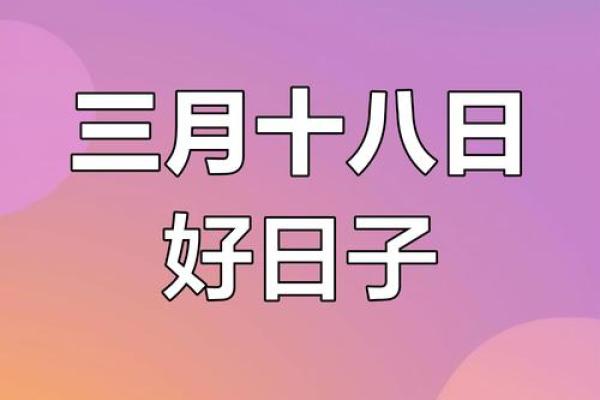 18年黄道吉日领证(2018黄历吉日查询结婚) 18年黄道吉日领证(2018黄历吉日查询结婚)