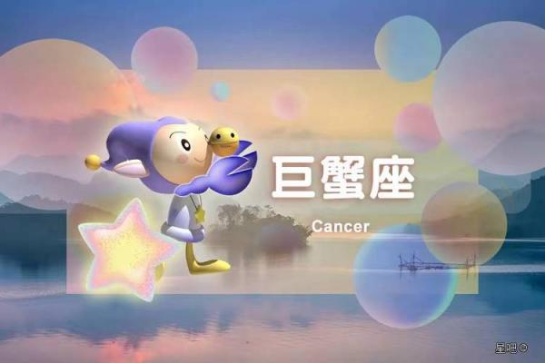巨蟹座2025年1月9日运势(巨蟹座2021年1月25号运势) 巨蟹座2025年1月9日运势(巨蟹座2021年1月25号运势)