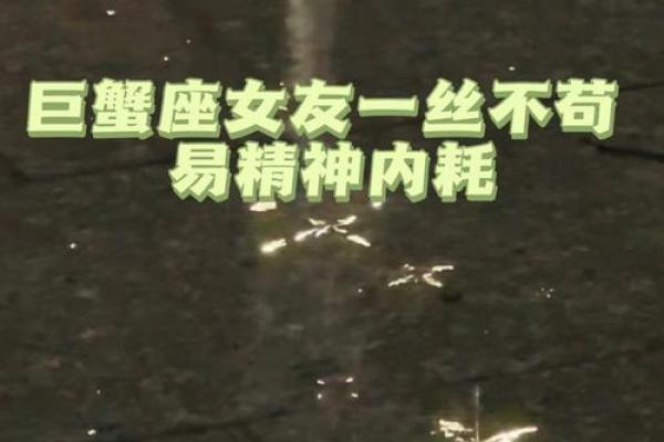巨蟹座女孩子(巨蟹座女孩子的性格)