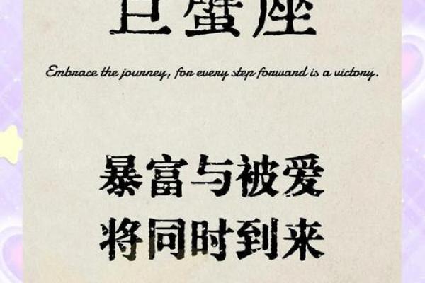 巨蟹座未来一周运势(巨蟹座未来一周运势是什么)