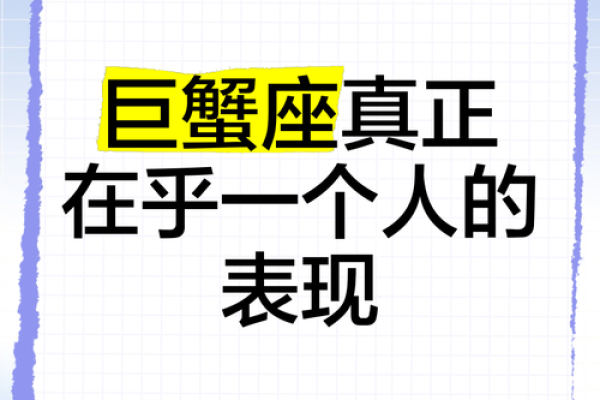 巨蟹座什么第一(巨蟹座什么第一名)