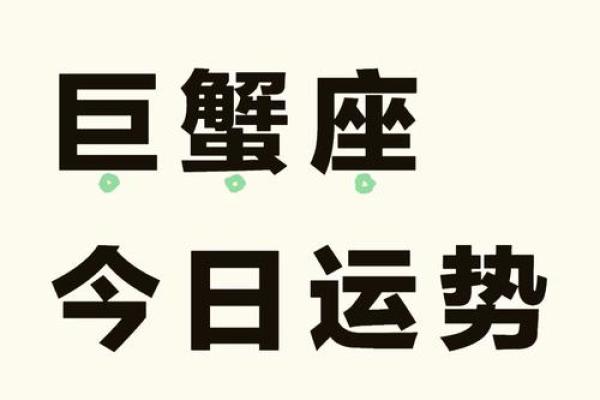 巨蟹座11月份运势2024年(巨蟹座11月份运势2024年运程)