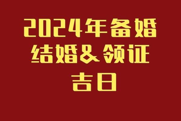 202l年领证吉日 202l年领证吉日