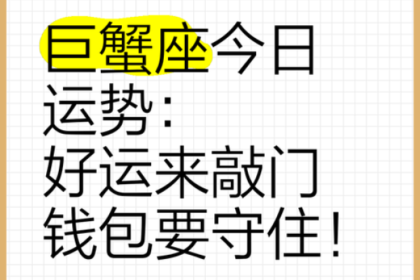 巨蟹座2月运势详解(巨蟹座2月运势详解女生)