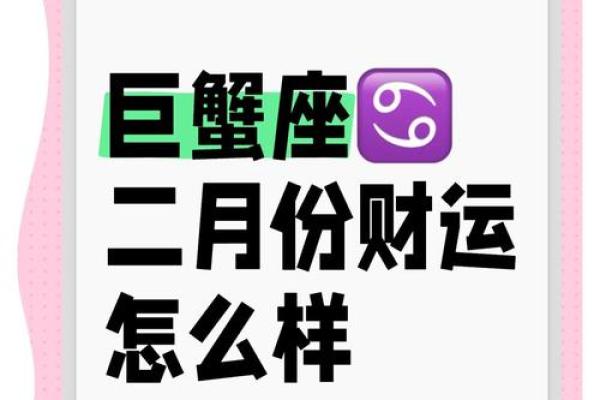 巨蟹座女生2025年运势如何(巨蟹座女生2020的财运)