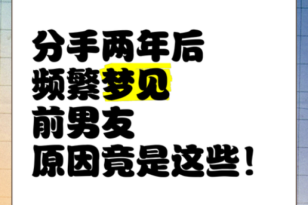 梦见前男友是什么意思(前男友已经结婚了还梦见前男友是什么意思)