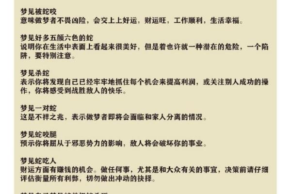 梦见很多蛇是什么意思(梦见很多蛇是什么意思 周公解梦)